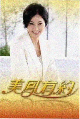 91在线播片单货架条目：周末声场音乐现场海报